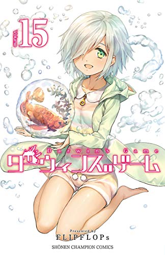 ダーウィンズゲーム game#64/ 別冊少年チャンピオン2018年9月号、生徒